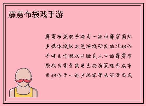 霹雳布袋戏手游